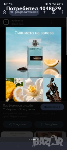 Парфюми Yodeyma , снимка 10 - Дамски парфюми - 47292756