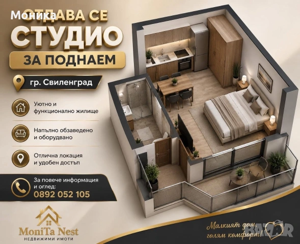 Под наем Свиленград 