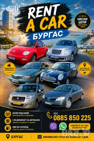 Rent a car Burgas. Коли под наем в Бургас. Наем на автомобили. Rentacar. 