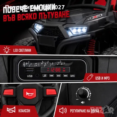 Детско електрическо бъги 4×4 с дистанционно, LED, USB и MP3 – 4 мотора, снимка 4 - Електрически играчки - 55408847