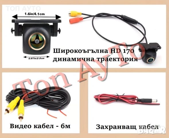 Динамична Камера за Задно Виждане Широкоъгълна 170 Градуса HD, снимка 10 - Аксесоари и консумативи - 54362685