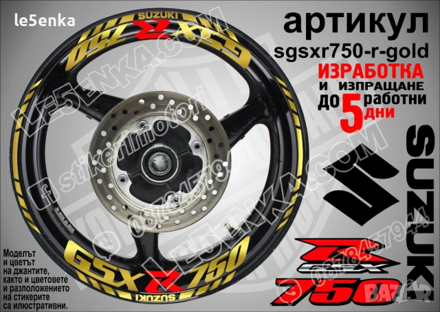 Suzuki GSX-R 750 кантове и надписи за джанти, снимка 4 - Аксесоари и консумативи - 42294499