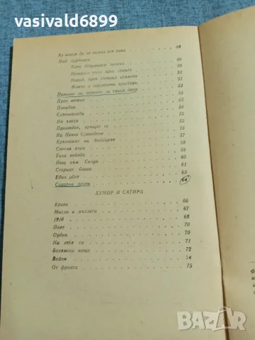 Димчо Дебелянов - стихотворения , снимка 7 - Българска литература - 55637152