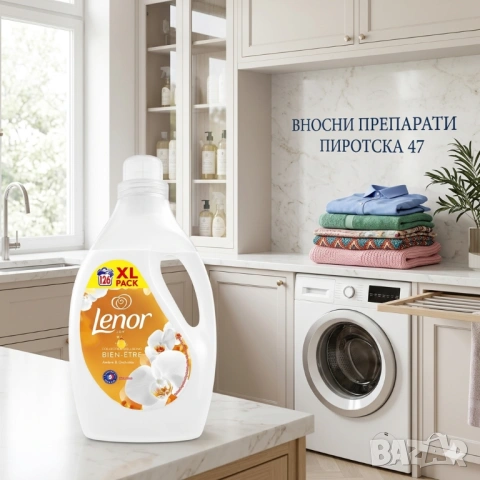 Lenor Collection Wellbeing: Ambre & Orchidée Златна орхидея и кехлибар XL опаковка за 126 пранета.