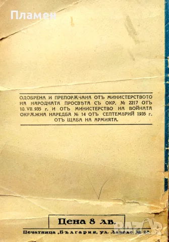 Царъ, народъ и армия Николай Котовъ /1935/, снимка 7 - Антикварни и старинни предмети - 55405672