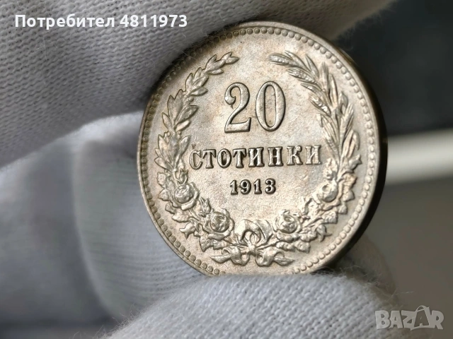 Българска монета 20 стотинки 1913 г, снимка 2 - Нумизматика и бонистика - 54500992