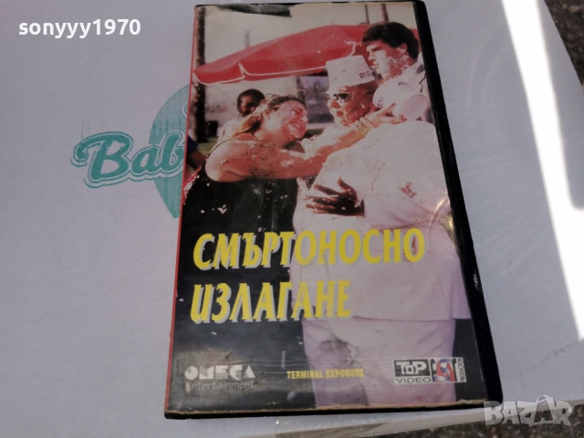 СМЪРТОНОСНО ИЗЛАГАНЕ-ORIGINAL VHS TAPE 3105260800L1, снимка 14 - Други жанрове - 54724058