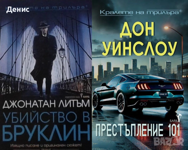 Книги от пор. „Кралете на трилъра“ – изд. Бард – 12:, снимка 2 - Художествена литература - 55229681