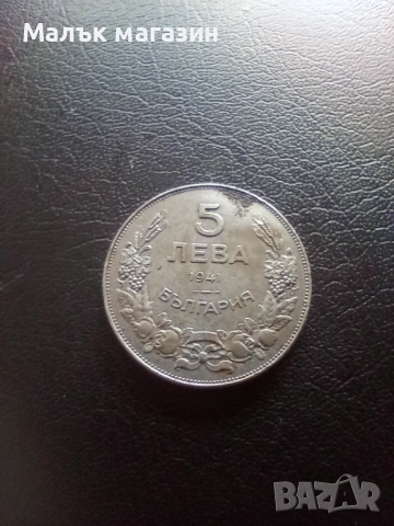 5 лева 1941 AU