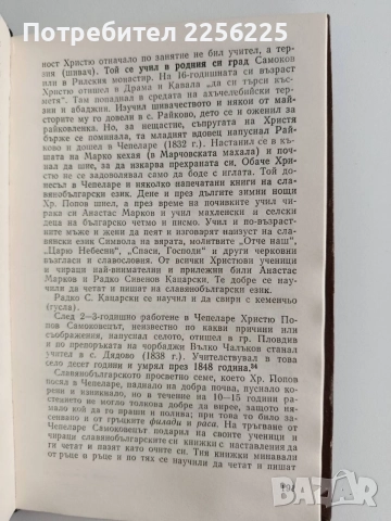 Миналото на Чепеларе, снимка 3 - Художествена литература - 54763579