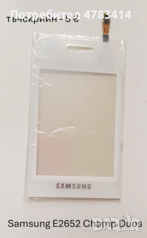Тъч за Samsung S5620,S5660,S5220,S6500,i8000,i900,F490,B5310,B5722,B7722,C3510,C3500,B3410,E2652,M88, снимка 14 - Тъч скрийн за телефони - 54616784