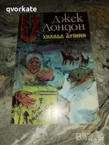 THE CALL OF THE WILD/WHITE FANG-JACK LONDON-Дивото зове/Белият зъб-Джек Лондон, снимка 2 - Художествена литература - 12181015
