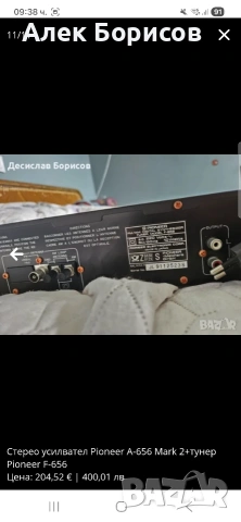 Pioneer A-656 mk2 + Pioneer F-656, снимка 11 - Ресийвъри, усилватели, смесителни пултове - 54404689