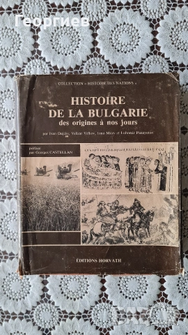 История на България от древността до наши дни на френски 