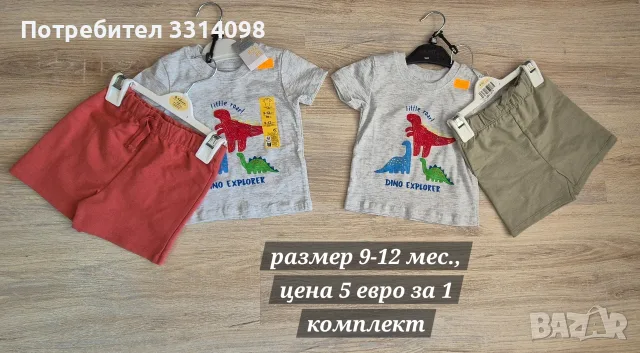 летни комплекти 