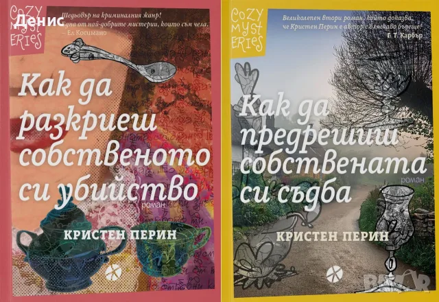 Трилъри и криминални романи – 15:, снимка 4 - Художествена литература - 55642033