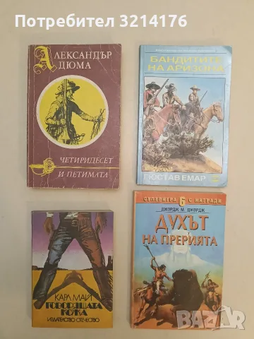 Духът на прерията - Джордж М. Джордж