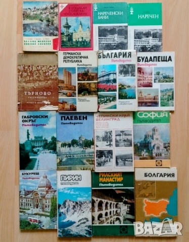 Лот пътеводители 