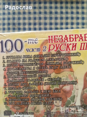 CD  Руски песни, снимка 3 - CD дискове - 54507933