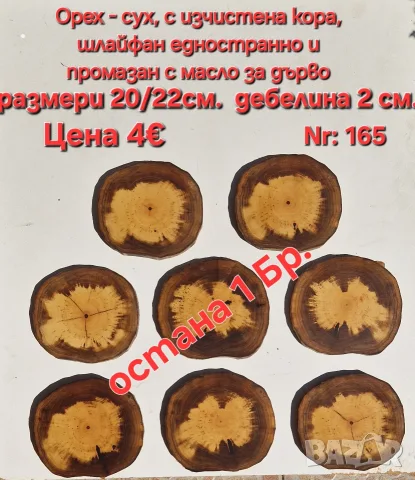 дървени шайби за декорация, снимка 7 - Декорация за дома - 42666129