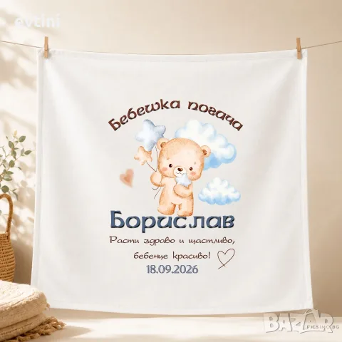 Платно за завиване на погача / Месал Бебе , снимка 13 - Други - 55574445