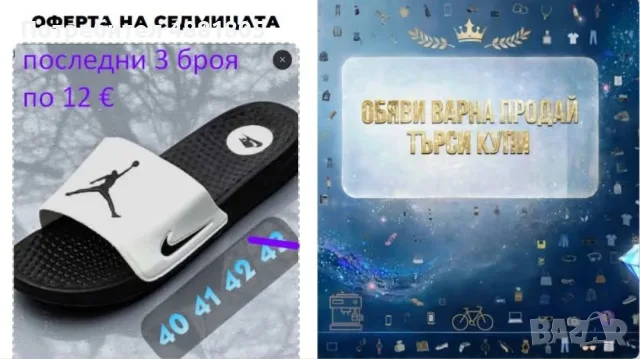 Мъжки и дамски джапанки!
