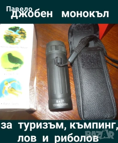 Монокъл, малък и голям, снимка 2 - Екипировка - 54537738