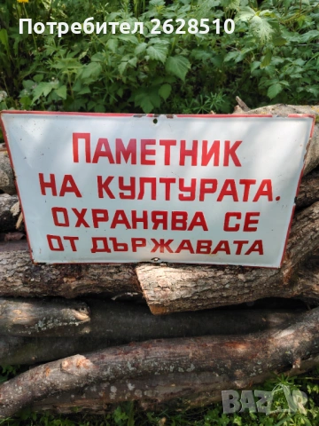 Рядка емайлирана ретро табела