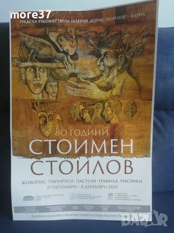 Стоимен Стоилов