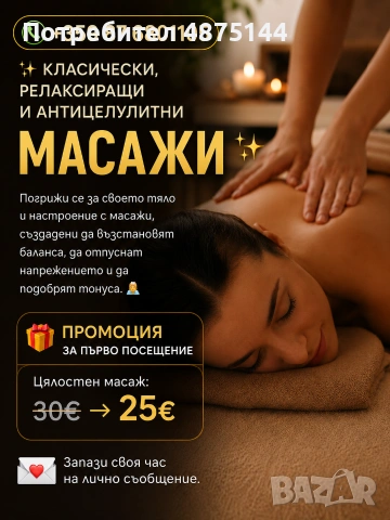 Професионални масажи