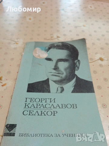 книги за ученици и деца, снимка 5 - Детски книжки - 54893017