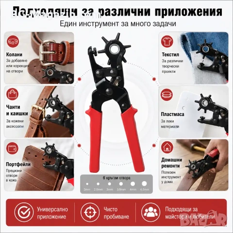 Професионални клещи замба за пробиване на дупки на каишки за часовници картон кожа текстил нов модел, снимка 7 - Клещи - 50973658