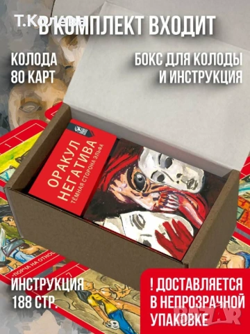 Оракул на Негатива , снимка 3 - Езотерика - 54647847
