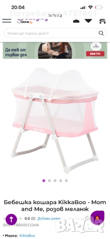 Кошара за сън KikkaBoo - Mom and Me, розов меланж.
