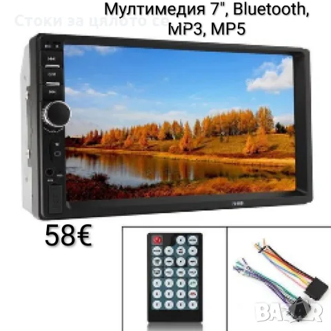 Мултимедия с Bluetooth,MP3, MP5,