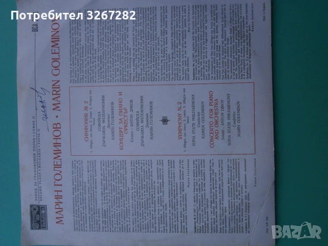 Плоча,Музикална,Класика,Българска, снимка 4 - Грамофонни плочи - 55073129
