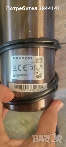 Grundig ръчен миксер.