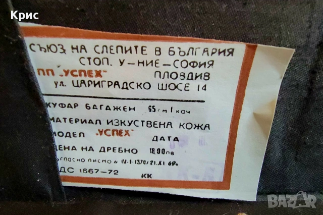 Стилен български нов ретро куфар от 70-те, снимка 6 - Антикварни и старинни предмети - 54701863