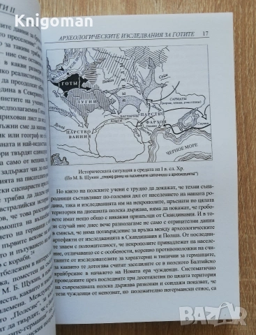Готи и гети, книга 1 и 2, Асен Чилингиров, снимка 8 - Специализирана литература - 55286584