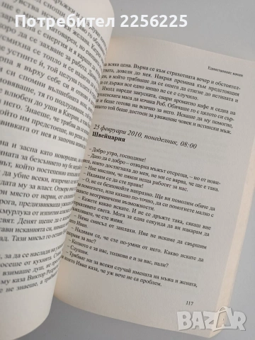 Единственият начин, снимка 3 - Художествена литература - 54632395