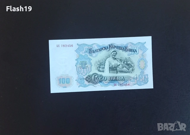 ⭐ България 100 лева 1951 AU, снимка 2 - Нумизматика и бонистика - 55187279