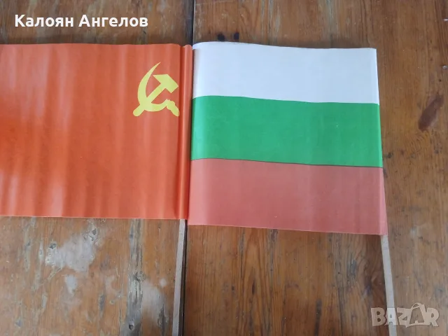 Детски Соц знамена, снимка 2 - Антикварни и старинни предмети - 55666648