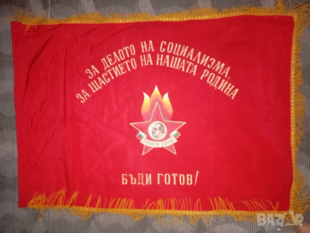 Старо социалистическо Знаме