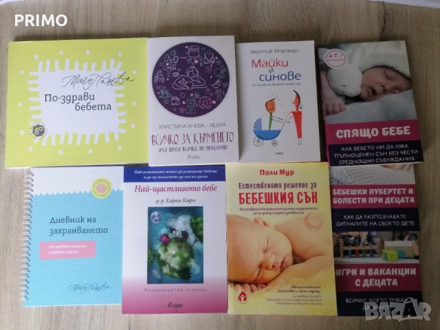 Книги за бебето и дневник за захранването, снимка 11 - Други - 55143629