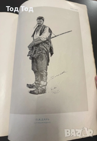 Иван Мърквичка - България в образи (1929) - оригинал, снимка 6 - Българска литература - 54384165