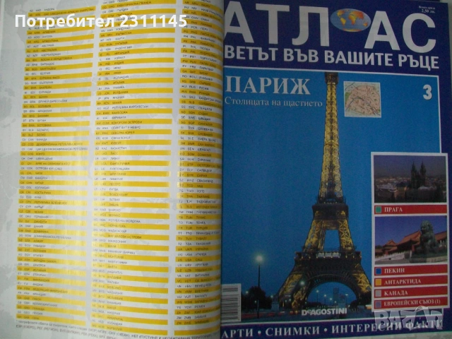 Атлас "Светът във вашите ръце", снимка 10 - Енциклопедии, справочници - 54177649