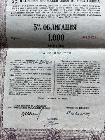 Стари облигации, снимка 2 - Нумизматика и бонистика - 54396951