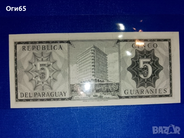 стара рядка банкнота от Парагвай 5 Гуарнес 1971 година. уникат, снимка 2 - Нумизматика и бонистика - 55450448
