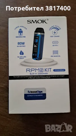 SMOK RPM2KIT Електронна цигар/вейп 