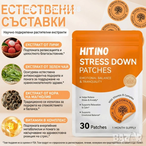 Лепенки за спокойствие, снимка 2 - Козметика за тяло - 55108340
